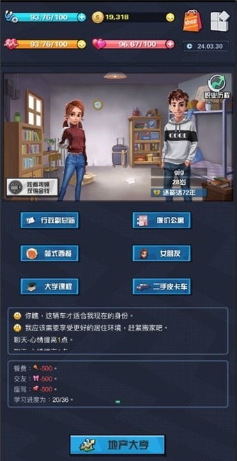 从贫民到总统截图3