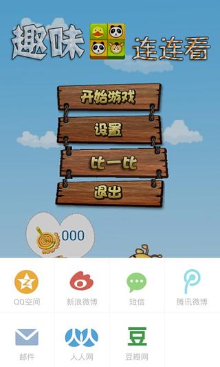 趣味连连看截图3