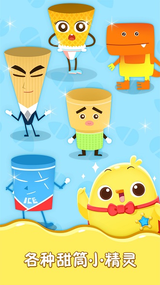 魔法冰淇淋截图2