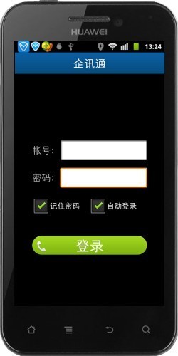 星讯通截图2