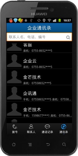 星讯通截图1