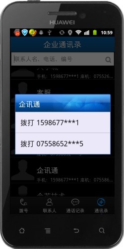 星讯通截图3