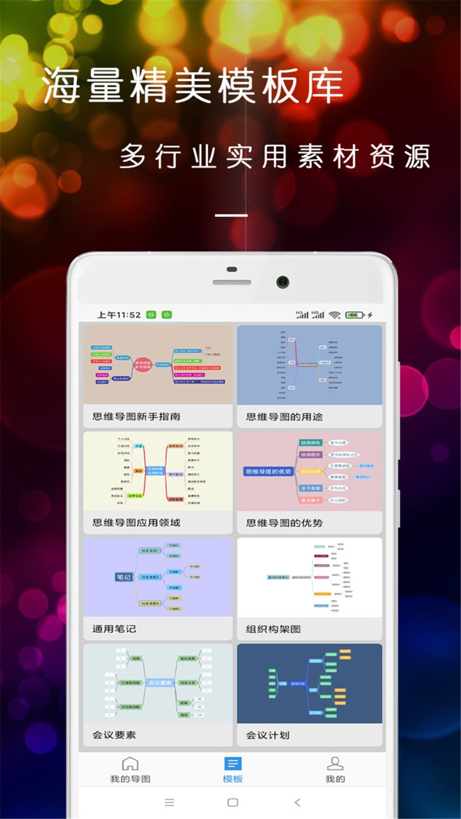 开脑洞思维导图截图3
