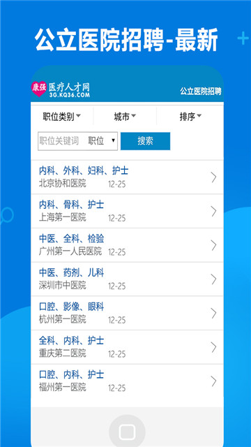 康强医疗人才网截图3