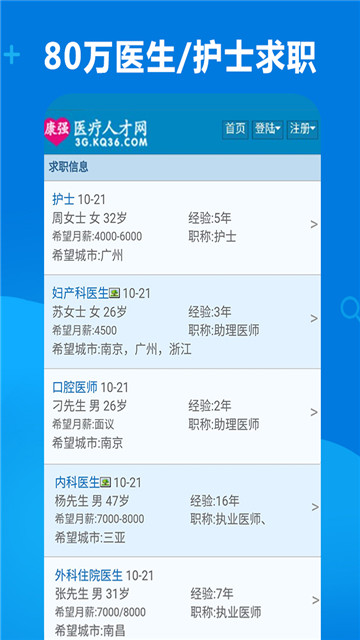 康强医疗人才网截图1