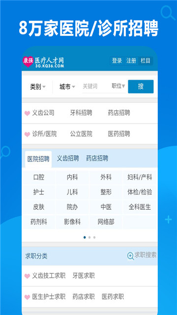 康强医疗人才网截图2