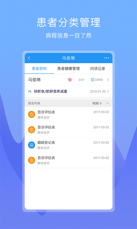 康维医生截图3