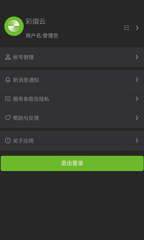 彩熠云截圖1