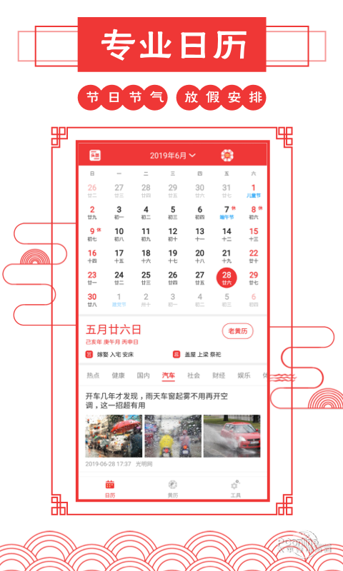老黄历万年历截图2