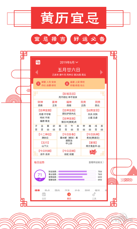 老黄历万年历截图1