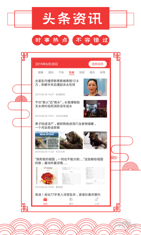 老黄历万年历截图3