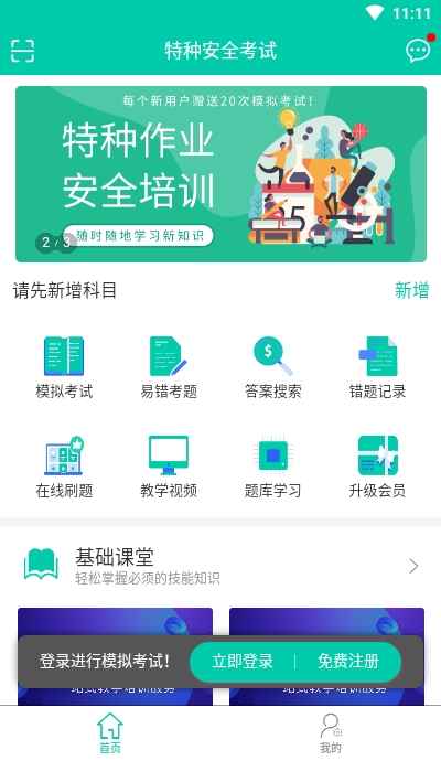 特种安全考试