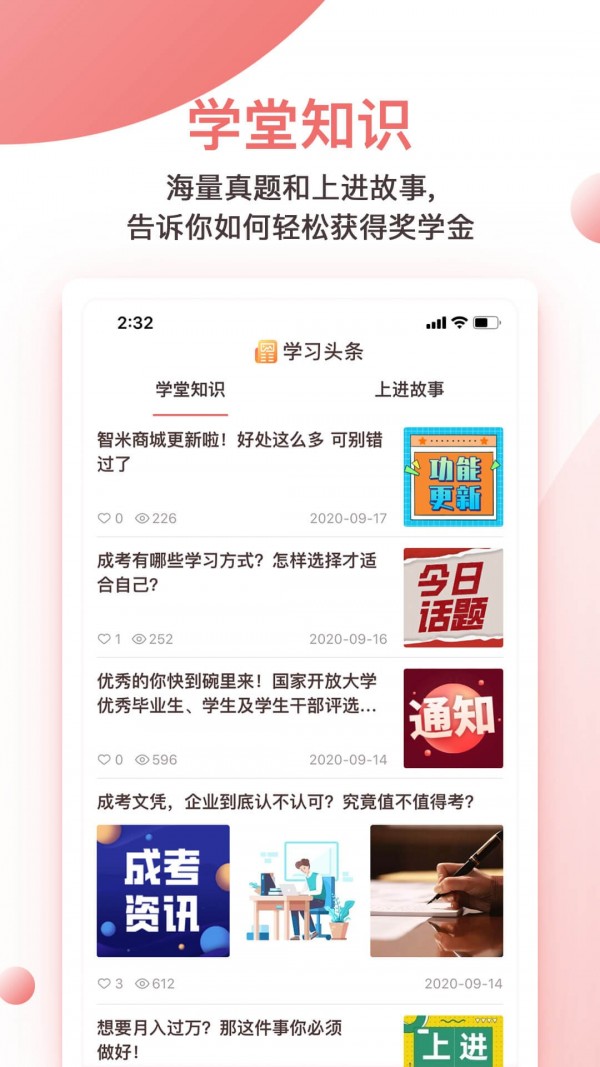 远智教育下载_远智教育ios版下载-0