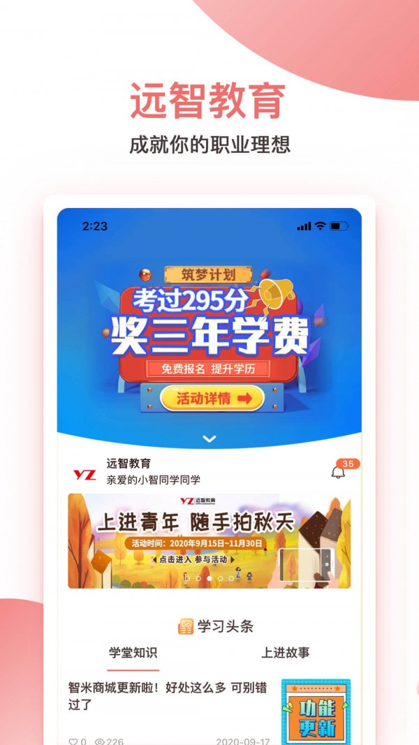 远智教育下载_远智教育ios版下载-2