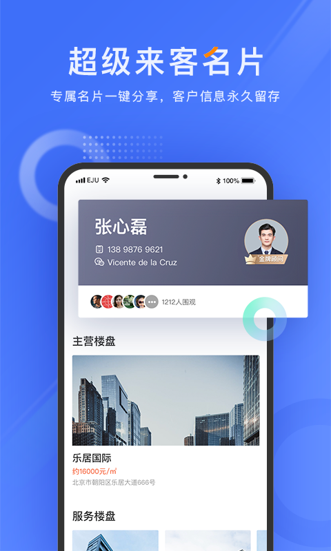 来客截图3