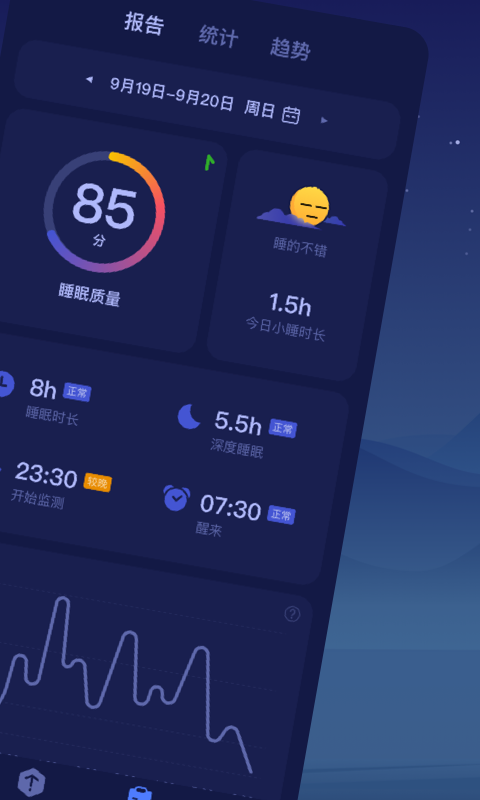 好眠截图2