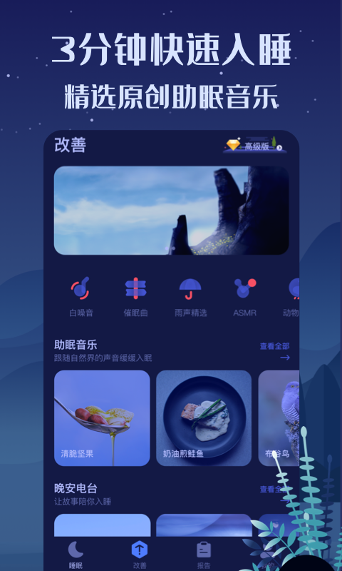 好眠截图1
