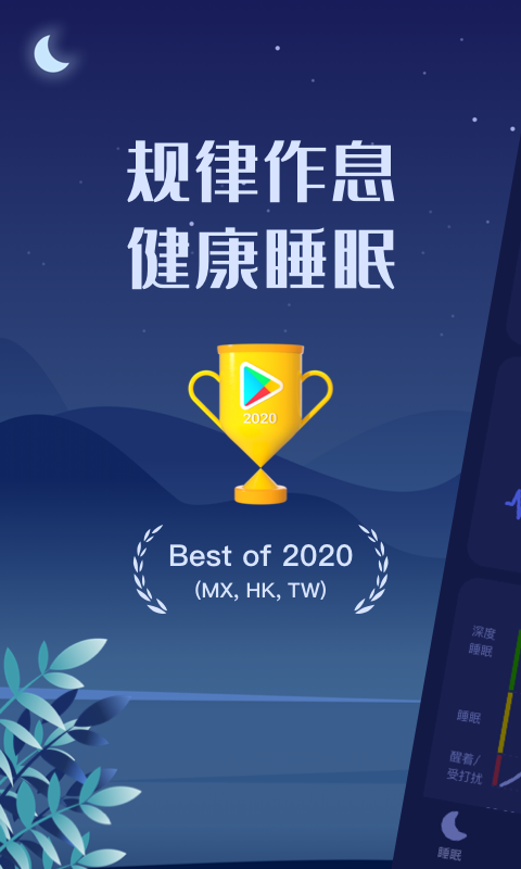 好眠截图3