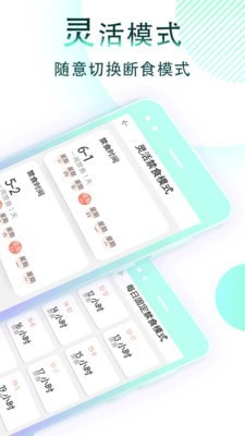 断食减肥截图1