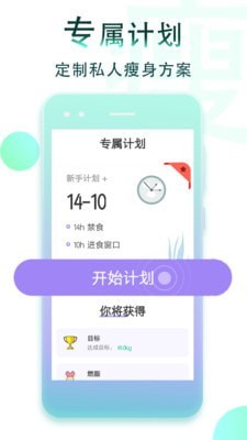 断食减肥截图2