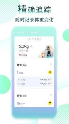 断食减肥截图3