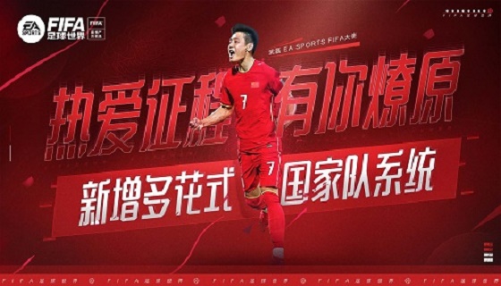 FIFA足球世界重磅更新
