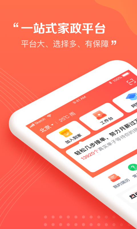 阿姨一点通截图3