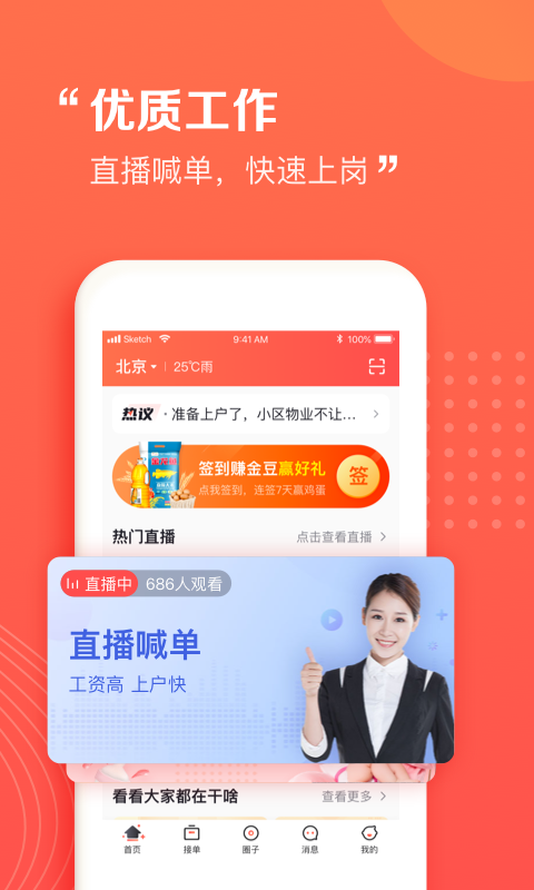 阿姨一点通截图2
