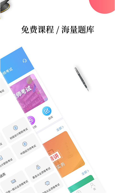 帮考网下载_帮考网ios版下载-1