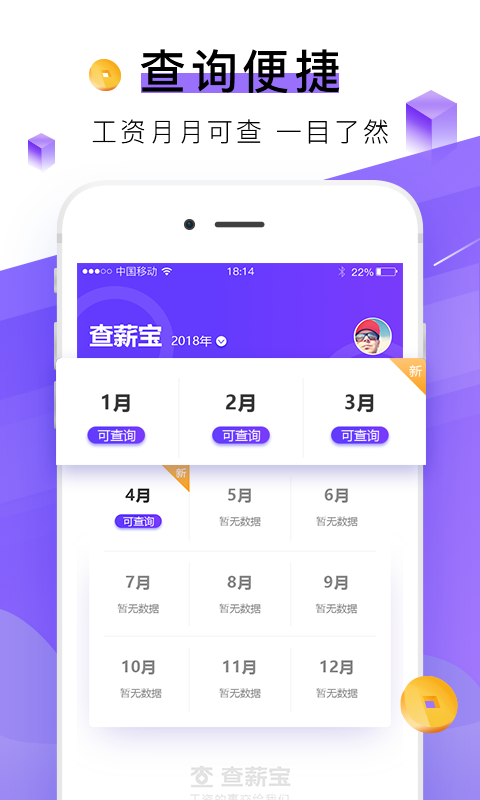 查薪宝截图2