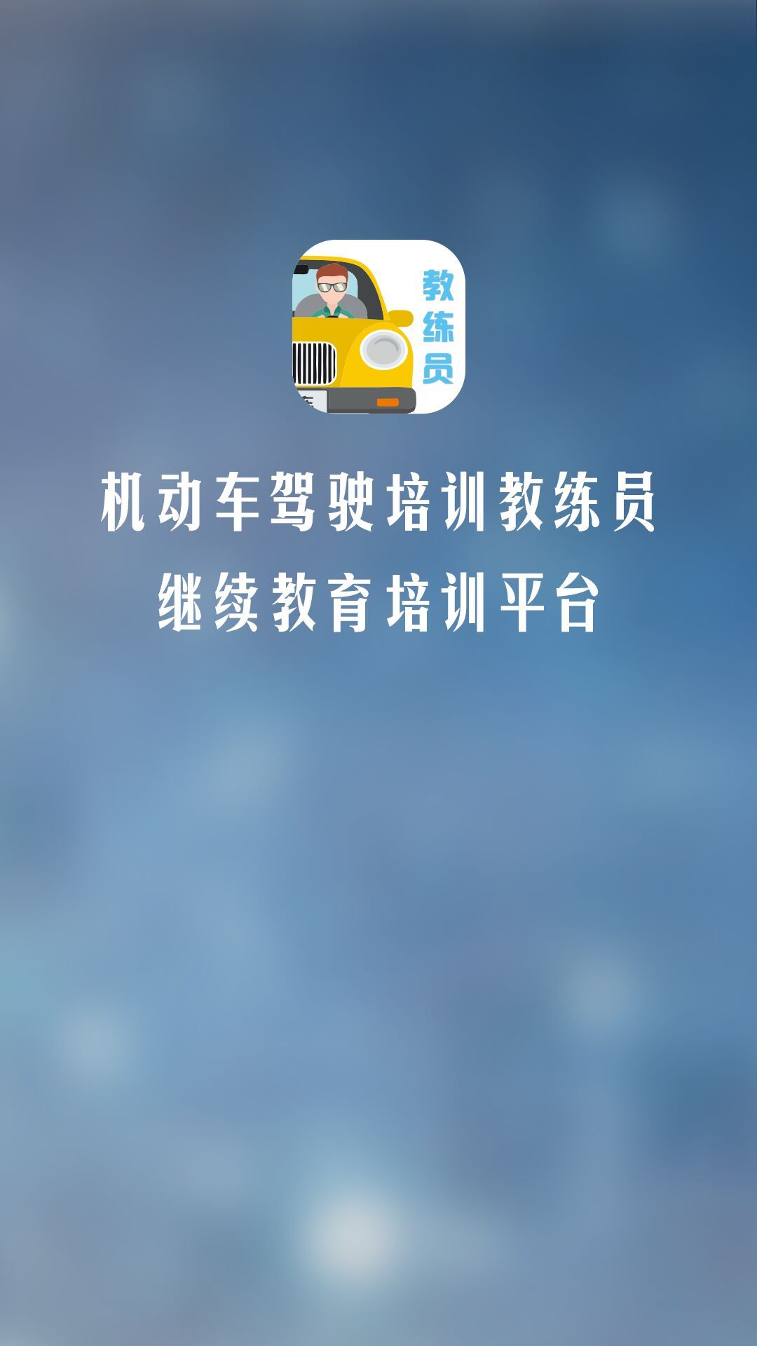 教练员伙伴截图3