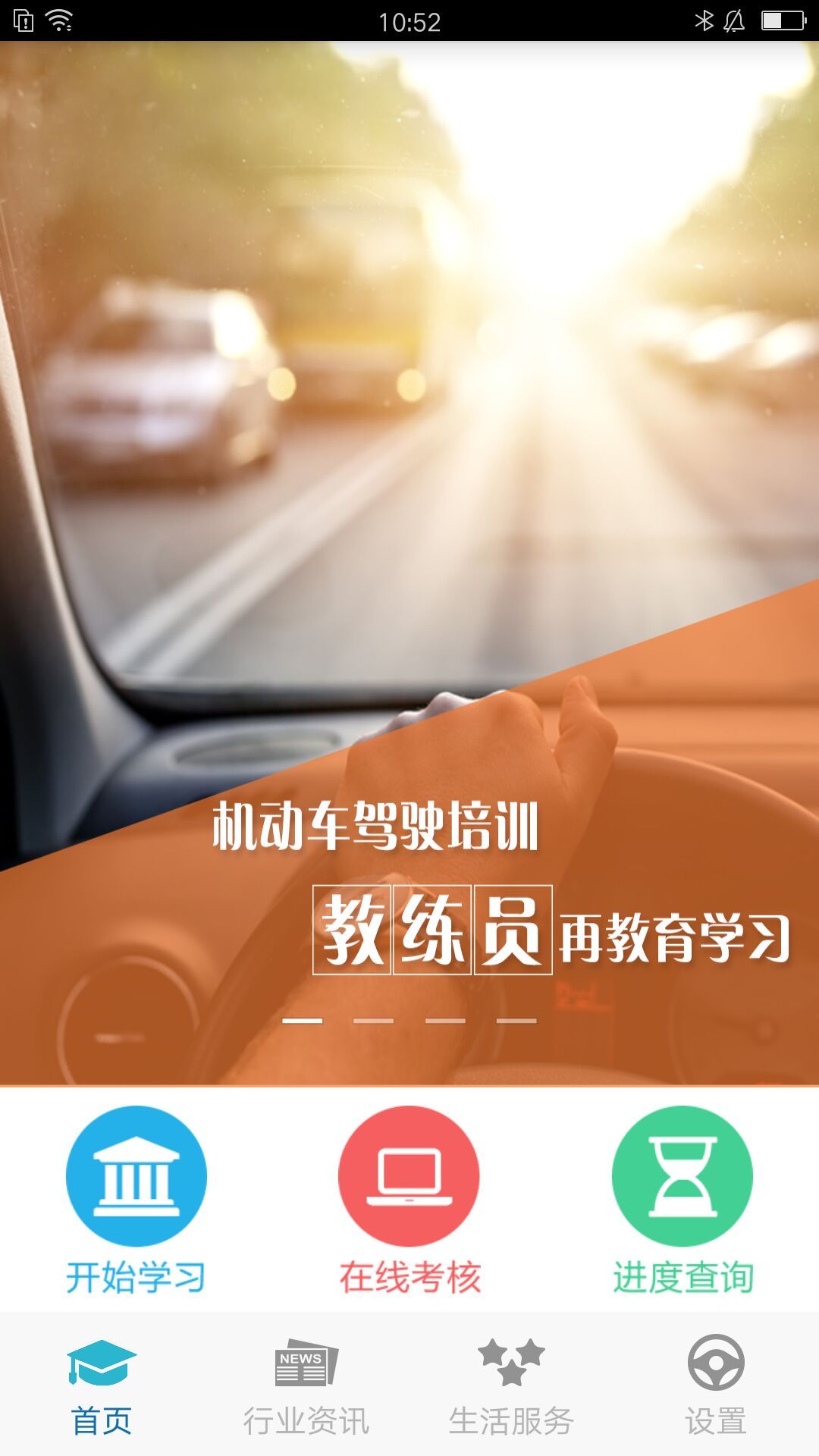 教练员伙伴截图2