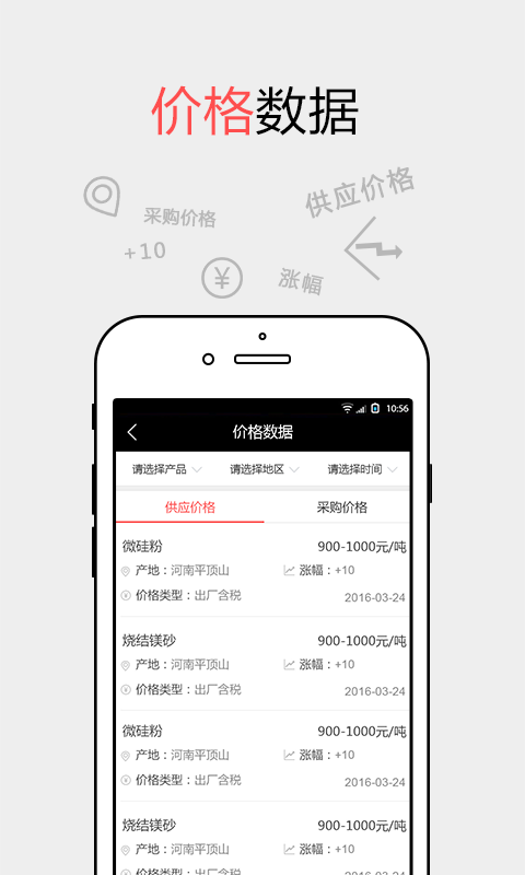 耐材之窗截图3