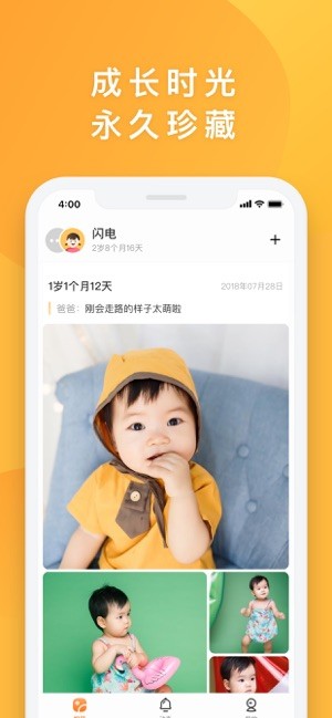 网易亲时光截图1