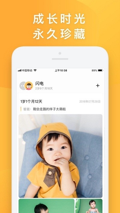 网易亲时光截图3