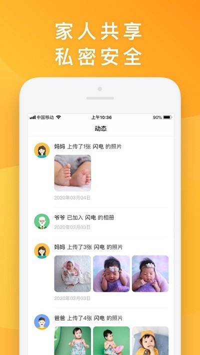 网易亲时光截图2