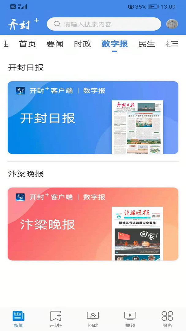 开封plus截图3