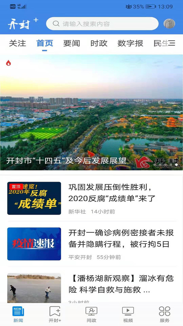 开封plus截图2