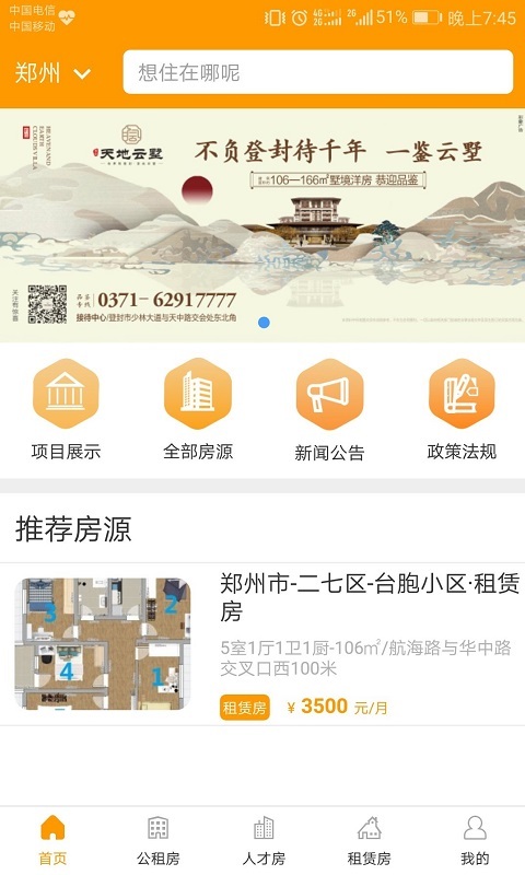 郑州租赁截图2