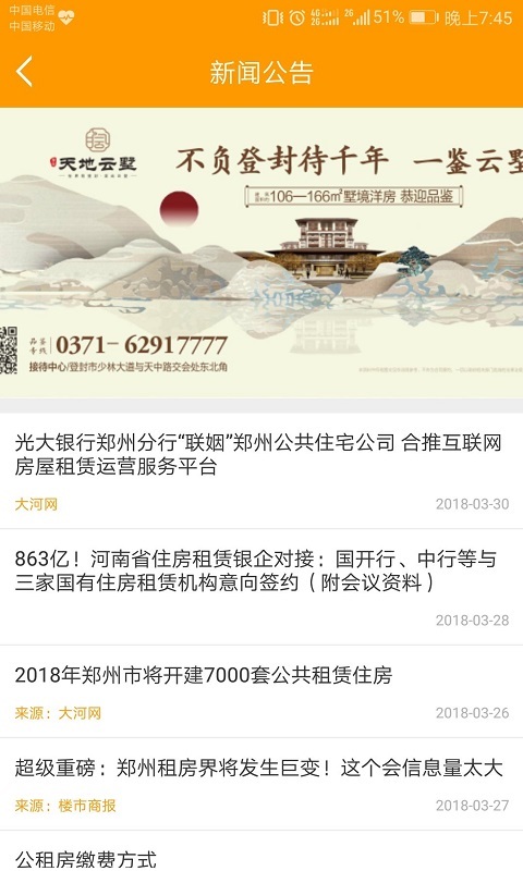 郑州租赁截图1