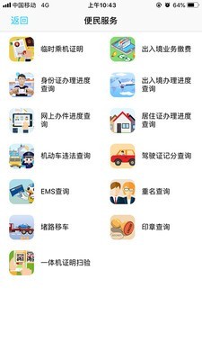 贵州公安截图3