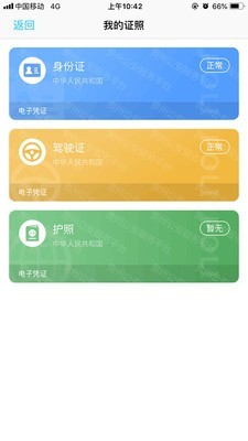 贵州公安截图2