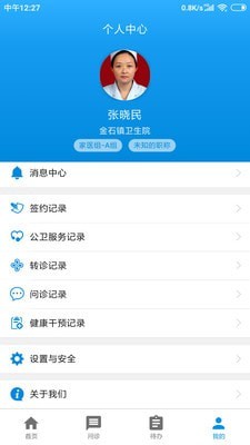 人人家医_截图1