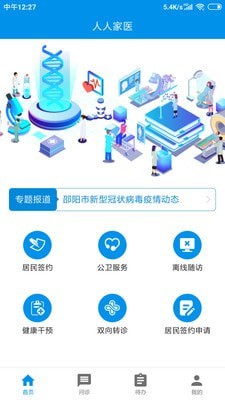 人人家医_截图2