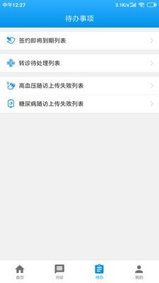 人人家医_截图3