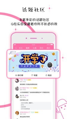 q友管理截图2