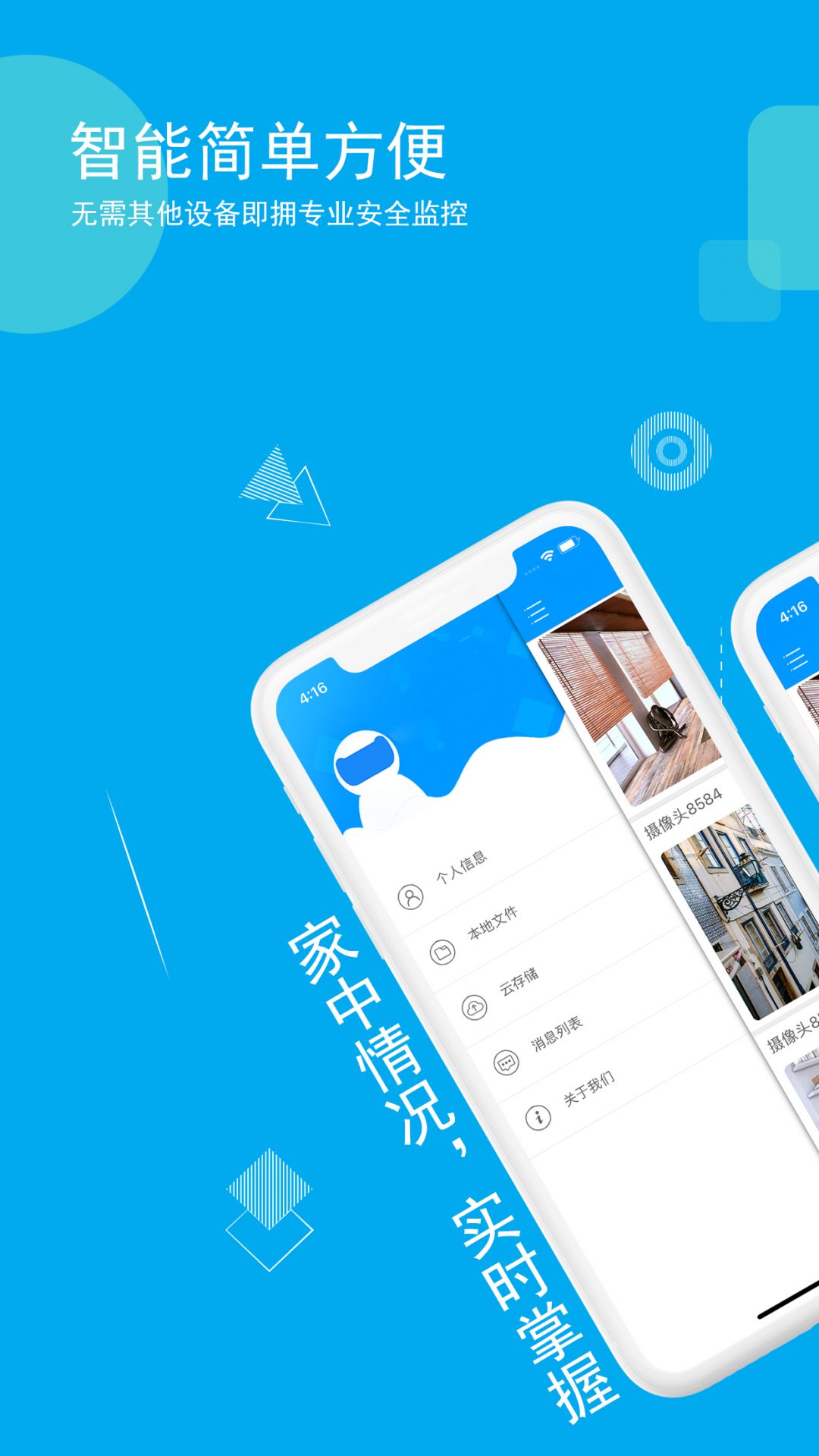 乔安智联截图3
