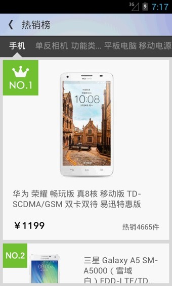 易迅截图3