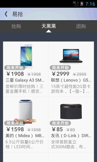 易迅截图1