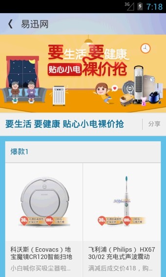 易迅截图2
